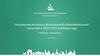 Актуальные вопросы региональной образовательной политики в 2021-2022 учебном году