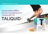 Тaliquid+