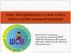 Работа службы школьной медиации