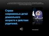 Страхи современных детей дошкольного возраста и действия родителей