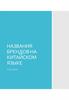 Названия брендов на китайском языке