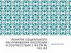 Понятие социального обслуживания населения в соответствии с ФЗ РФ № 442-ФЗ