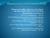 Контрольные цифры приема на очную форму обучения (бюджет) НРУ им.И.П. Кулибина
