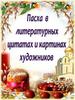 Пасха в картинах художников