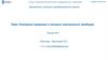 Основные сведения о силовых электронных приборах. Лекция № 1