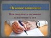Как подавать исковое заявление в суд