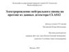 Электророждение нейтрального пиона на протоне из данных детектора CLAS12