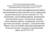 Техническая эксплуатация комплексного пульта управления радионавигационного оборудования самолёта Ту-214