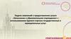 Зачисление в образовательное учреждение. Инструкция по подаче заявлений с использованием ЕПГУ 2021-2022