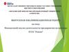 ВКР: Финансовый анализ деятельности предприятия
