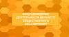 Сопровождение деятельности детского общественного объединения