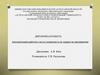Автоматизация рабочего места специалиста по кадрам на предприятии