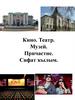 Театр. Кино. Музей. Причастие. Сифат ҡылым