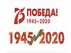 75 лет Победы