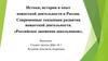 Истоки. История и опыт вожатской деятельности в России. «Российское движение школьников»