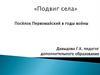 Посёлок Первомайский в годы войны