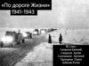 По дороге Жизни, 8 класс
