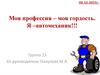Профессия автомеханик