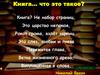 Книга… что это такое?