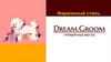 Фирменный стиль. Dream.Groom