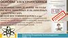 Основы электротехники. Лекция 1. Основные определения. Методы расчёта линейных и нелинейных электрических цепей постоянного тока