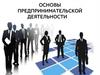 Теория предпринимательства История