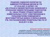 Порядок оспаривания нормативных правовых актов в сфере управления ЖКХ