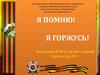 Ветеранам ВОВ от детей старшей группы отд. № 2
