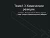 Реакции ионного обмена, гидролиз солей