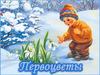Первоцветы