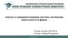 Анализ и совершенствование системы мотивации деятельности в фирме