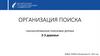 Организация поиска. Сбалансированные поисковые деревья