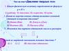 «Давление твердых тел»