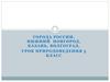 Города России. Нижний Новгород, Казань, Волгоград