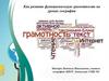 Как развить функциональную грамотность на уроках географии