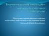 Неминучість інновацій в ЗСО ХХІ ст