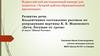 Коллективное составление рассказа по репродукции картины К.Е. Маковского «Дети, бегущие от грозы»