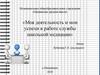 Работа службы школьной медиации