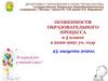 Особенности образовательного процесса в 5 классе в 2020-2021 учебном году