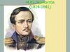 М.Ю. Лермонтов (1814-1841). «Три пальмы» Восточное сказание