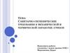 Санитарно-гигиенические требования к механической и термической обработке грибов