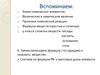 Характеристика химического элемента Металла на основании его положения в периодической системе Д.И. Менделеева