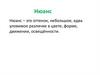 Нюанс. Нюансы цветового тона