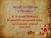 75-летию Победы в Великой Отечественной войне представляет конкурс рисунков