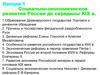Социально-экономическое развитие России до середины XIX в