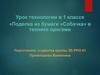 Урок технологии в 1 классе. «Поделка из бумаги «Собачка» в технике оригами