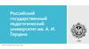 Российский государственный педагогический университет им. А. И. Герцена