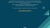 Министерство образования и науки Российской Федерации федеральное государственное автономное образовательное учреждение высше