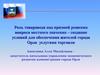 Роль товароведа под призмой решения вопроса местного значения – создание условий для обеспечения жителей города Орла