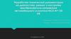 Разработка технической документации на диагностику преобразователя напряжения автомобильного усилителя KICX AP 120 AB